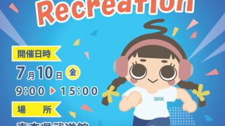 愉快な!スポーツレクリエーション準備(Cチーム)