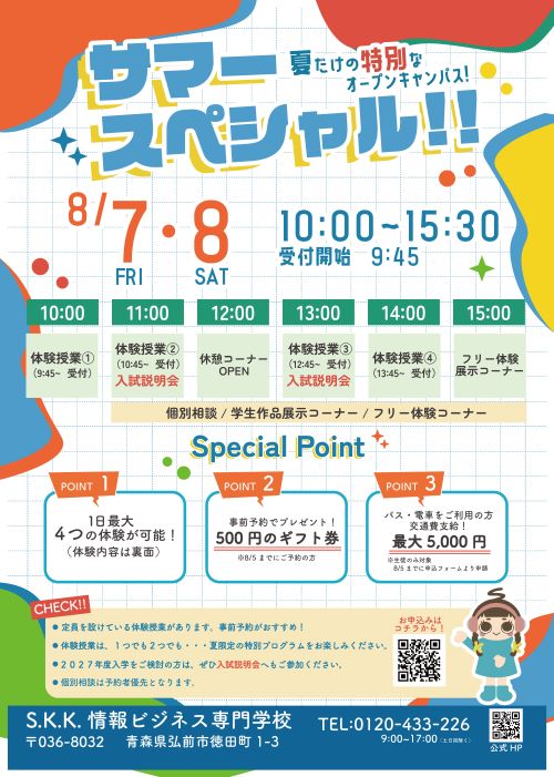 2026サマースペシャル