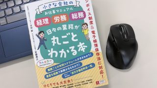SKK雑学ノート【オフィス・サービスコース・総務編】(Bチーム)