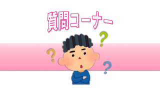 オープンキャンパスでよくある質問に答えます!その2(Eチーム)